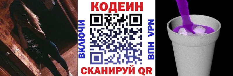 Кодеин Purple Drank  Саяногорск 